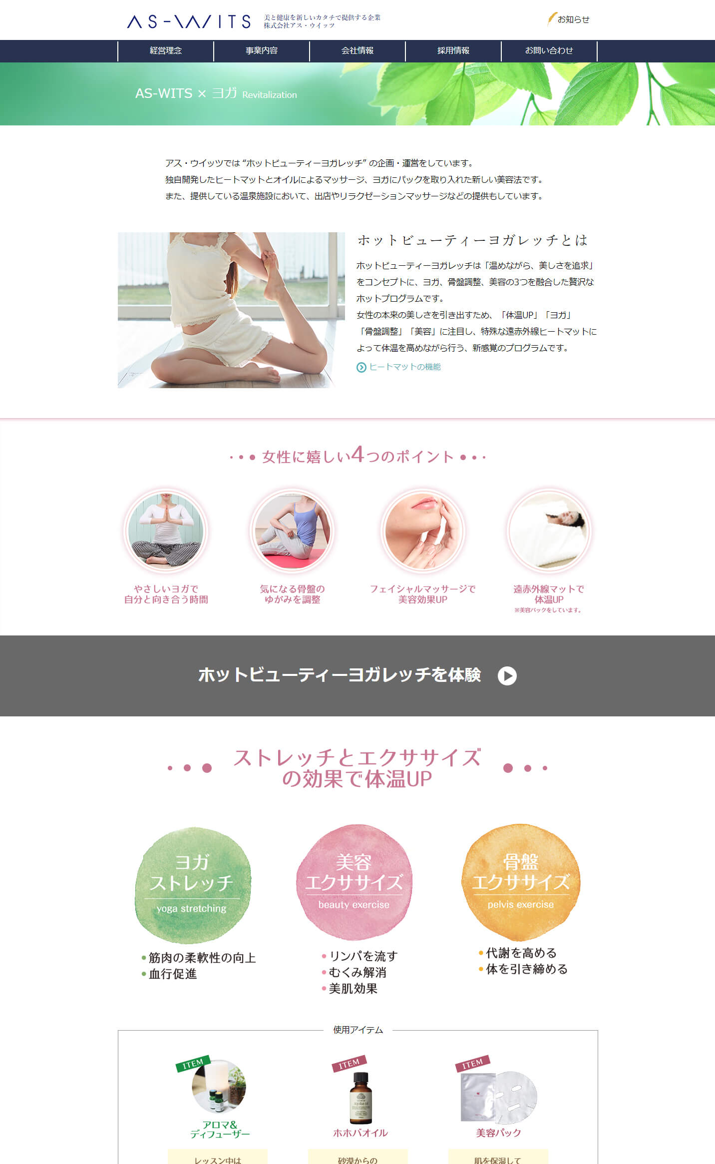 株式会社アス・ウイッツ