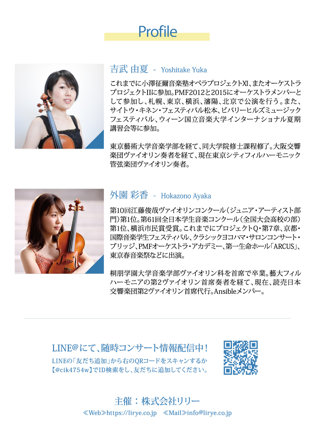 Duo+ 1st Concert　プログラム裏