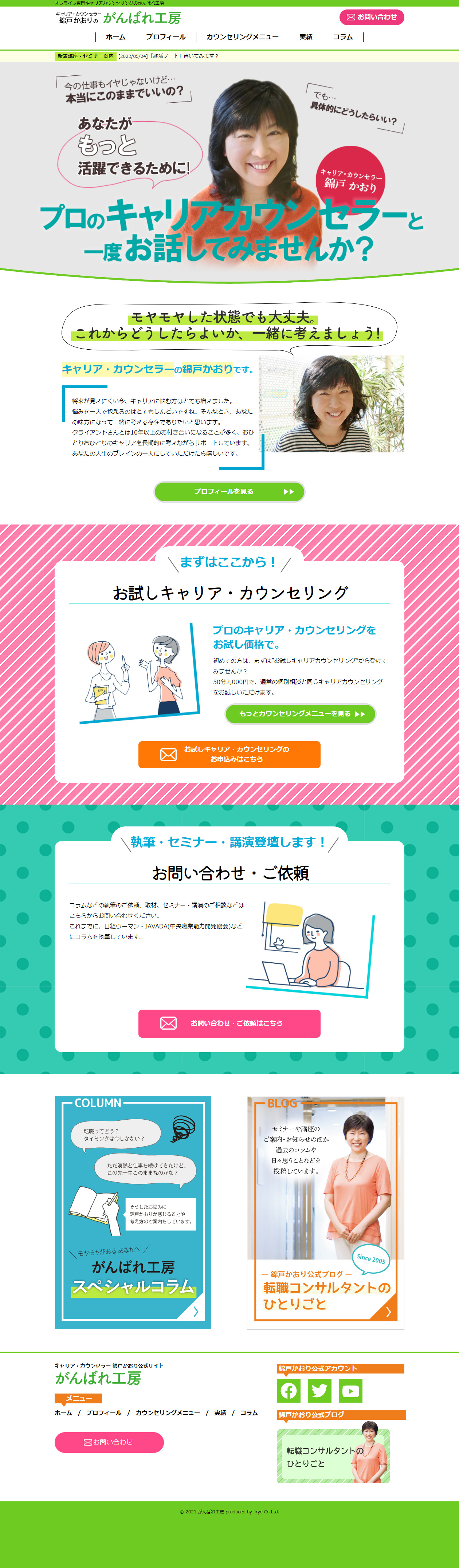 がんばれ工房公式サイト